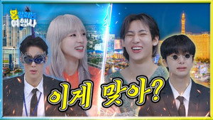 몬말리는여행사 1. évad Ep.1 1. epizód