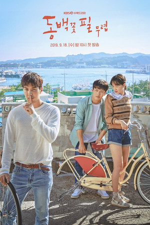 동백꽃 필 무렵 1. évad (2019-09-18) poszter