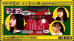 乃木坂工事中 7. évad Ep.43 43. epizód
