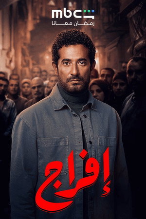 إفراج 1. évad (2026-02-19) poszter