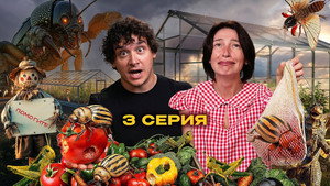 Чегеря 1. évad Ep.3 3. epizód