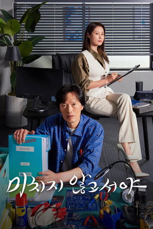 미치지 않고서야 poszter