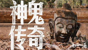食贫道充电纪录片 4. évad Ep.1 1. epizód