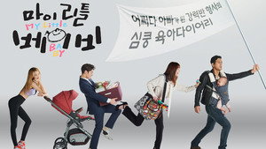 마이 리틀 베이비 kép
