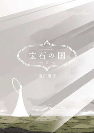宝石の国 poszter