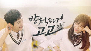 발칙하게 고고 kép