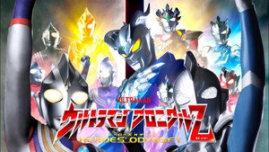 ウルトラマン クロニクルZ ヒーローズオデッセイ kép