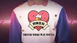 연예포차 kép