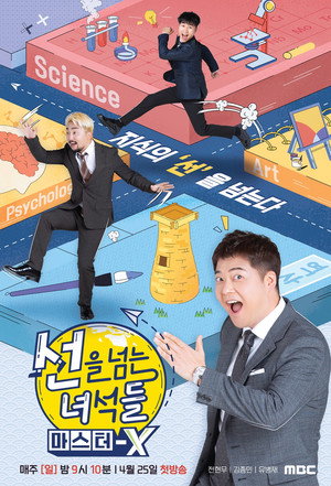 선을 넘는 녀석들 4. évad (2021-04-25) poszter
