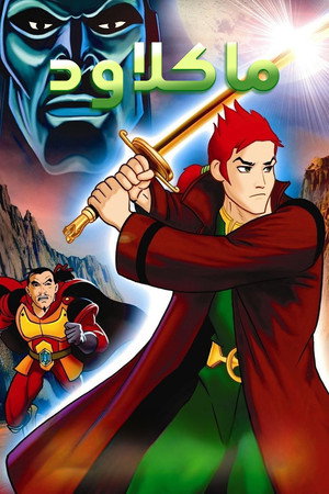 Highlander: The Animated Series poszter