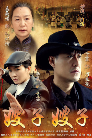 嫂子·嫂子 1. évad (2015-08-10) poszter