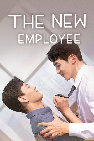 신입사원 poszter
