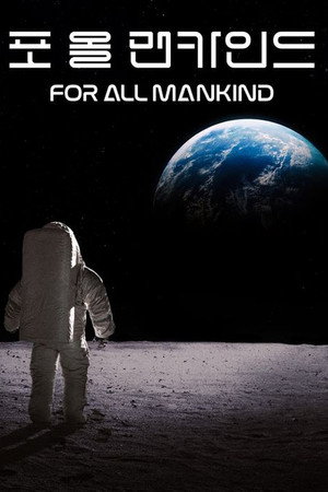 For All Mankind poszter