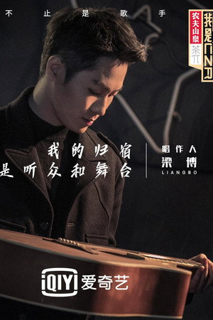 梁博 3. évad (2019-04-12) poszter