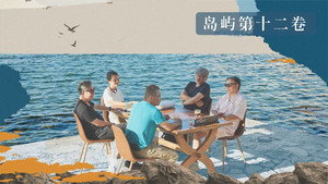 我在岛屿读书 3. évad Ep.12 12. epizód