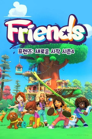 Lego Friends: A Következő Fejezet: Egy új kezdet 4. évad (2026-04-17) poszter