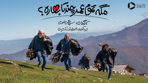 مگه تموم عمر چند تا بهاره kép