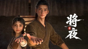 将夜 1. évad Ep.1 1. epizód