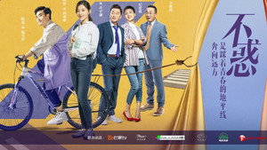 我的不惑青春 kép
