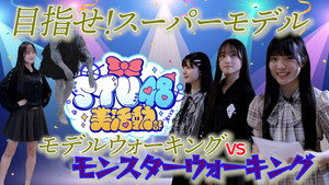 STU48 美活動部 はじめました！ 1. évad Ep.6 6. epizód
