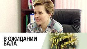 Простые истины 1. évad Ep.52 52. epizód