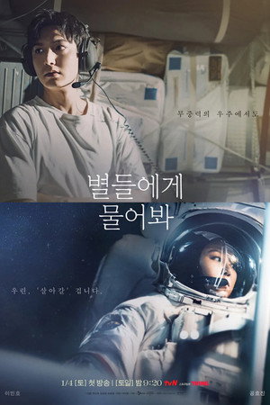 별들에게 물어봐 poszter