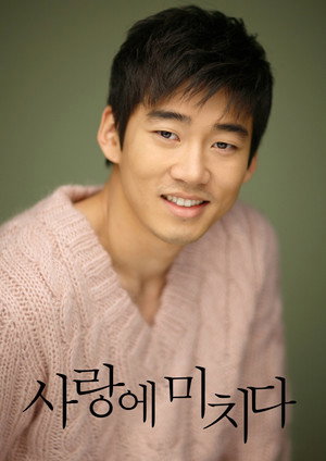 사랑에 미치다 1. évad (2007-02-03) poszter
