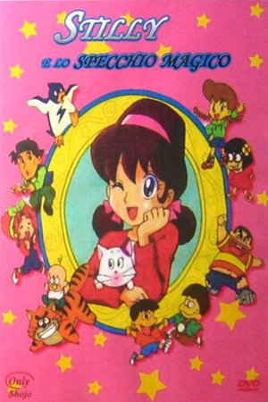 ひみつのアッコちゃん 第３期 poszter