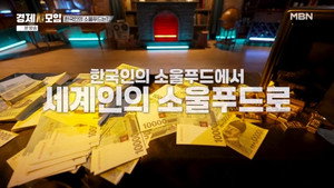 경제사모임 1. évad Ep.5 5. epizód
