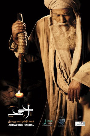 الإمام 1. évad (2017-05-27) poszter