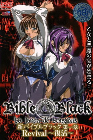 新バイブルブラック poszter