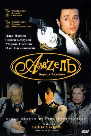 Азазель 1. évad (2002-03-10) poszter