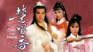 楚留香 kép