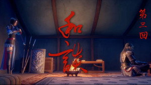 画江湖之不良人 6. évad Ep.3 3. epizód