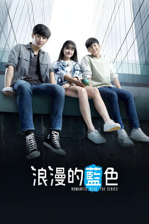 โลกทั้งใบให้นายคนเดียว 1. évad (2020-12-12) poszter