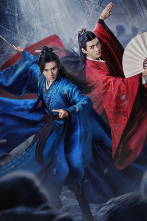 山河令 poszter