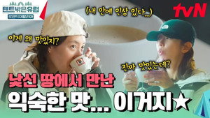 텐트 밖은 유럽 5. évad Ep.9 9. epizód