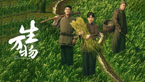 生万物 kép