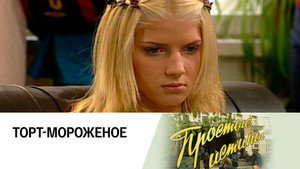 Простые истины 1. évad Ep.119 119. epizód