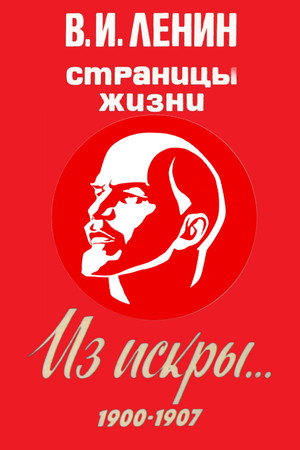 В.И.Ленин. Страницы жизни 4. évad (1985-12-18) poszter