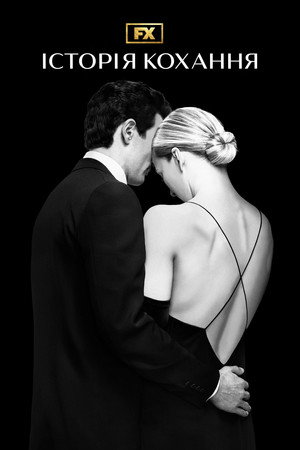 Love Story poszter