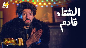 الدحيح 3. évad Ep.15 15. epizód