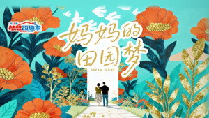 梦想改造家 12. évad Ep.8 8. epizód