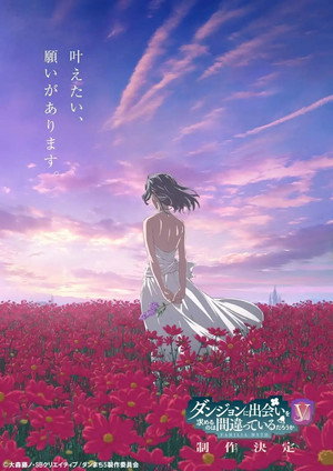 DanMachi: Is It Wrong to Try to Pick Up Girls in a Dungeon? poszter
