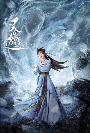 又见逍遥 poszter