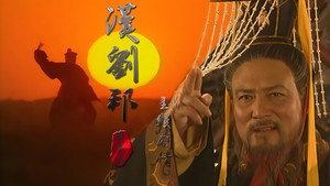 汉刘邦 kép