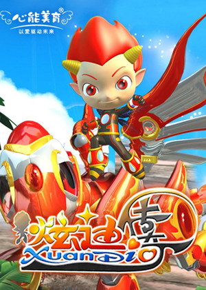 蓝猫龙骑团 3. évad (2011-11-12) poszter
