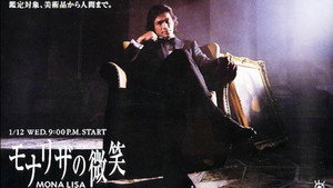 モナリザの微笑 kép