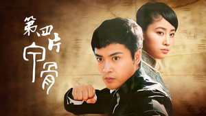 第四片甲骨 kép