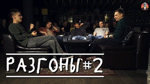 Разгоны 1. évad Ep.2 2. epizód